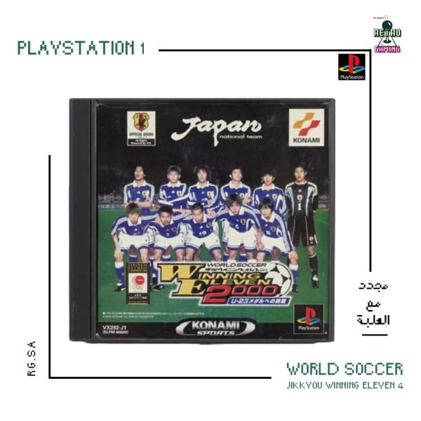 لعبة عالم كرة القدم winning eleven  - بلايستيشن 1