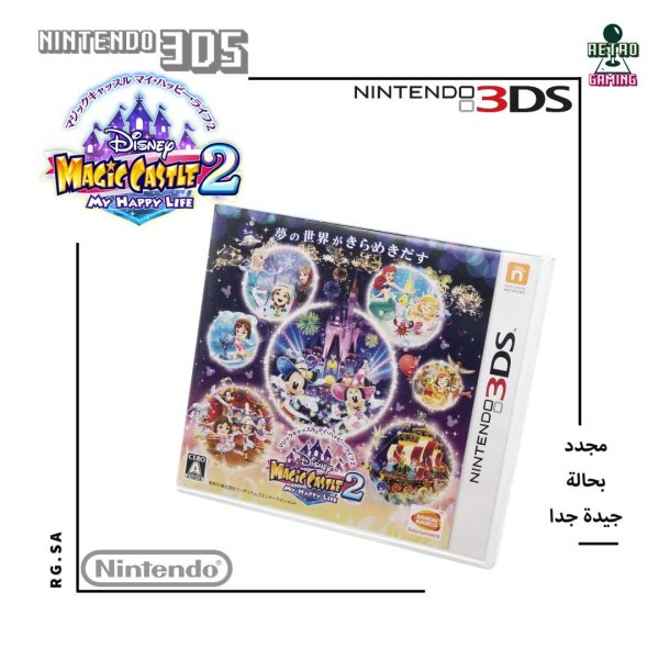 لعبة ديزني ماجك كاسل: حياتي السعيدة 2 - Nintendo 3DS