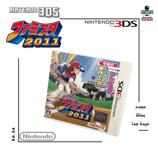 لعبة فاميستا 2011 - Nintendo 3DS