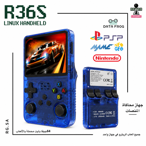 R36S - جهاز محاكاة العاب- أزرق شفاف - ٦٤ قيقا