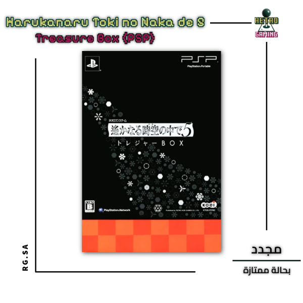 Harukanaru Toki no Naka de 5 – Treasure Box Limited Edition (PSP)